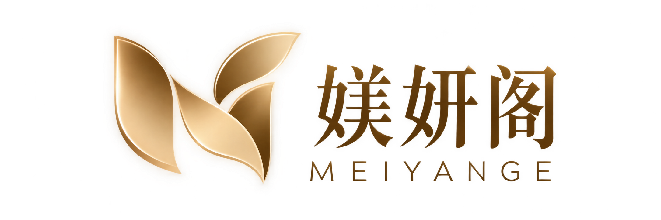 媄妍阁 MEIYANGE